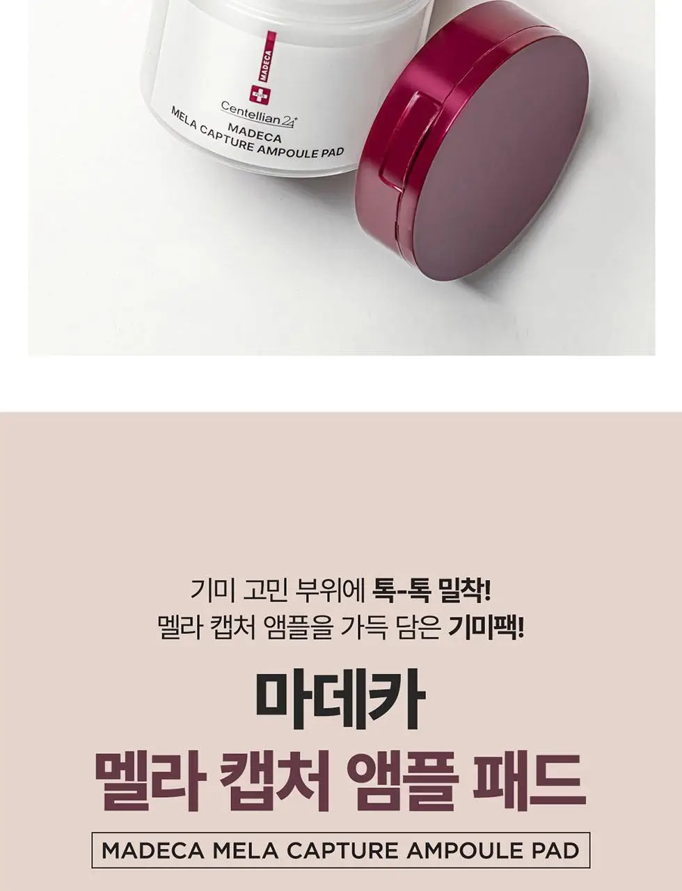 [기미잡티패드] 센텔리안24 마데카 멜라 캡처 앰플 패드 60매 상세페이지 8